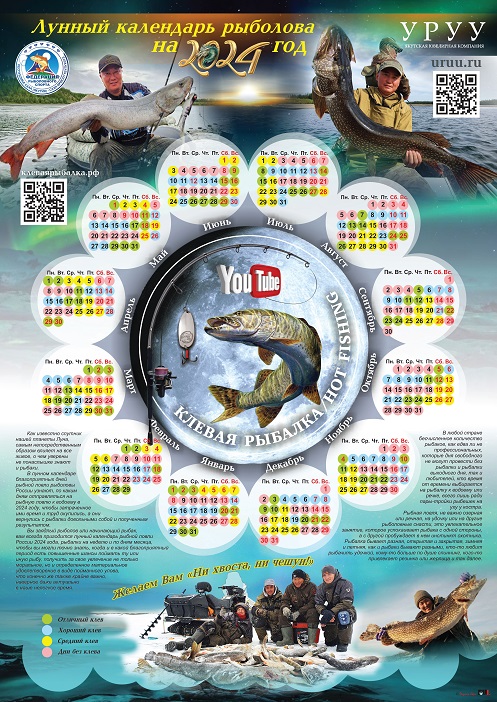 рыболовный календарь на 2024 год